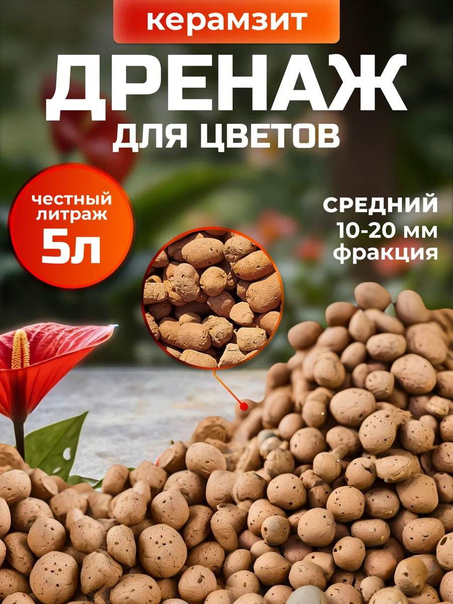 Дренаж для цветов