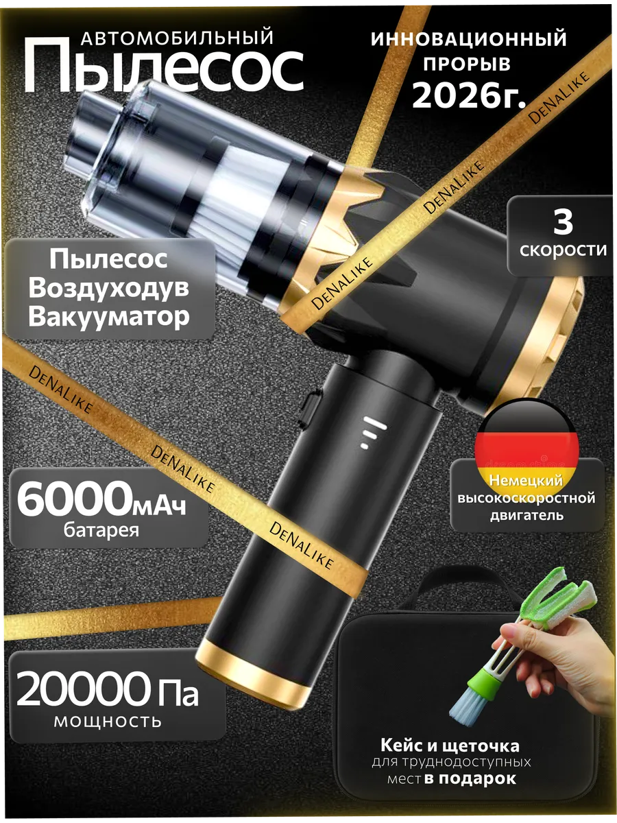 Пылесос для автомобиля мощный беспроводной
