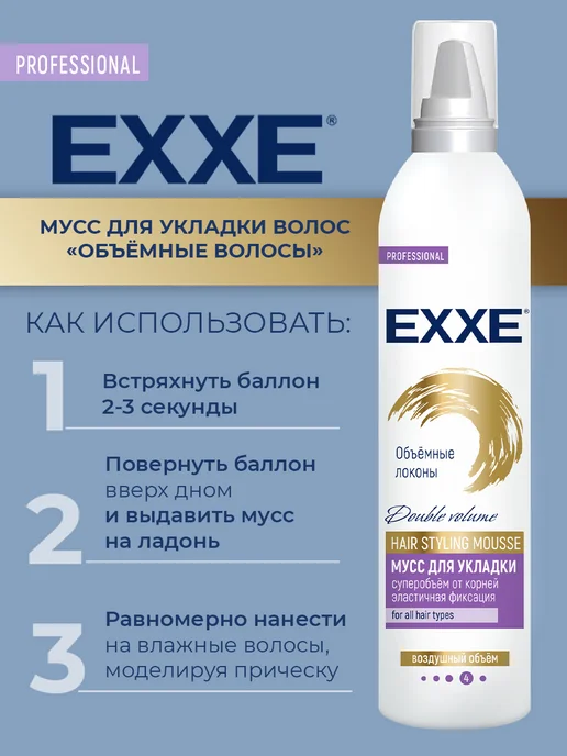 EXXE Мусс для волос 3 штуки, белый, фото 3