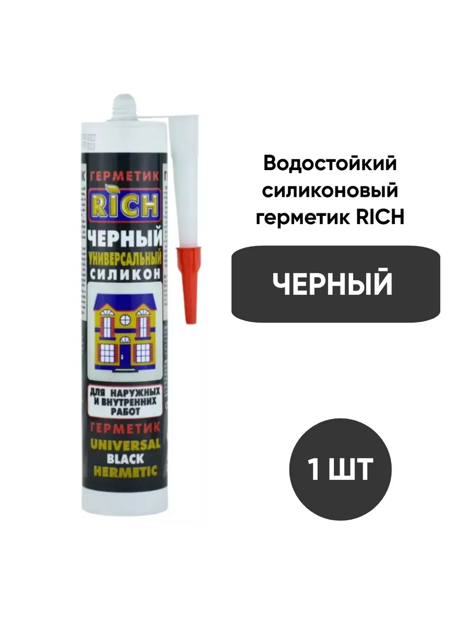 Водостойкий силиконовый герметик черный