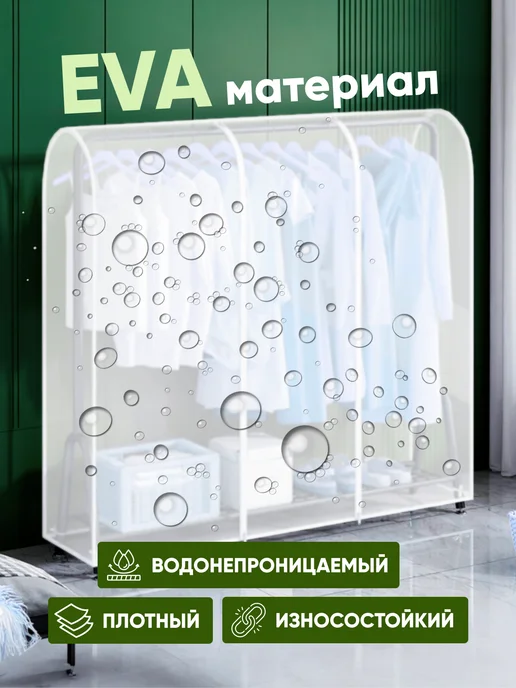 Чехол на напольную вешалку, белый, фото 3