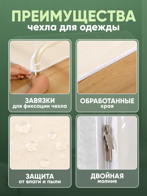 Чехол на напольную вешалку, белый, фото 4