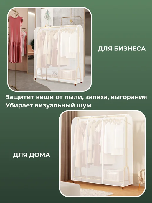 Чехол на напольную вешалку, белый, фото 6