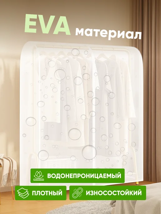 Чехол для напольной вешалки, белый, фото 3