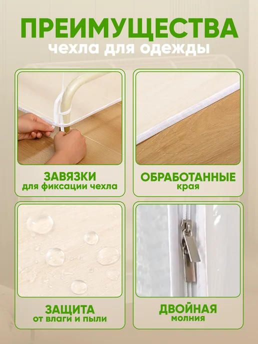 Чехол для напольной вешалки, белый, фото 4
