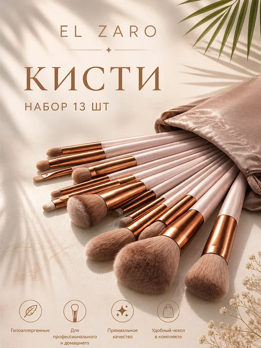 Кисти для макияжа набор 13в1, вариант, фото 2