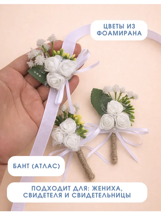 Для свадьбы Бутоньерка для жениха и свидетелей, белый, фото 2