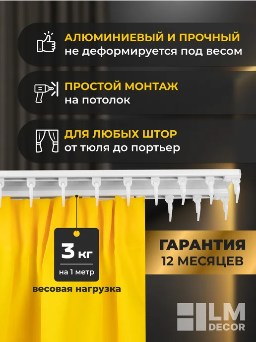 LM Decor Карниз для штор двухрядный металлический, белый, фото 2