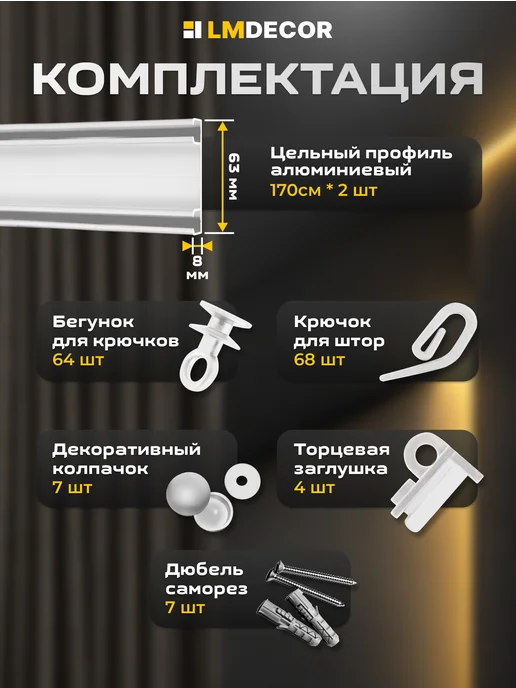 LM Decor Карниз для штор двухрядный металлический, белый, фото 4