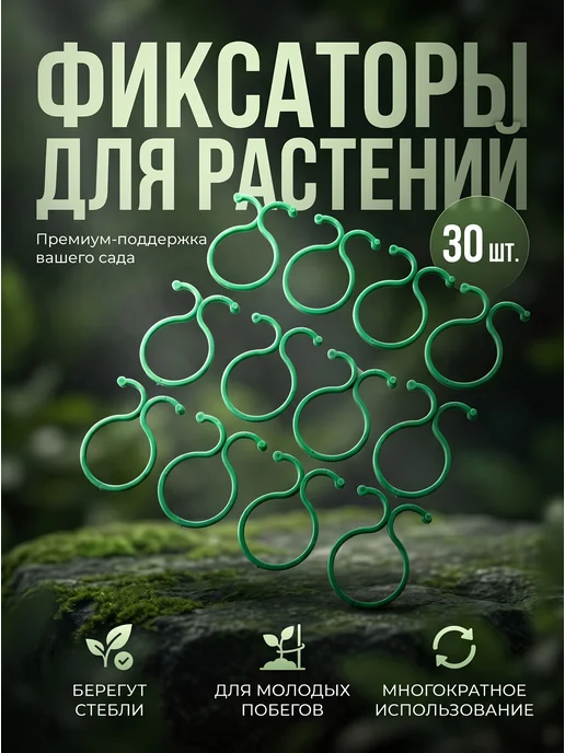 HOME TIDY Скрепка садовая 30 штук для подвязки веток, зеленый, фото 3