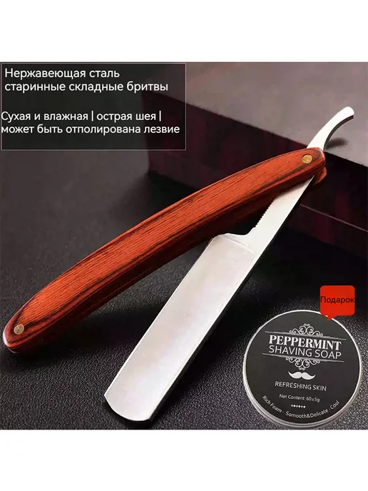 Опасная бритва Шаветка для бритья и бороды костюм, вариант, фото 2