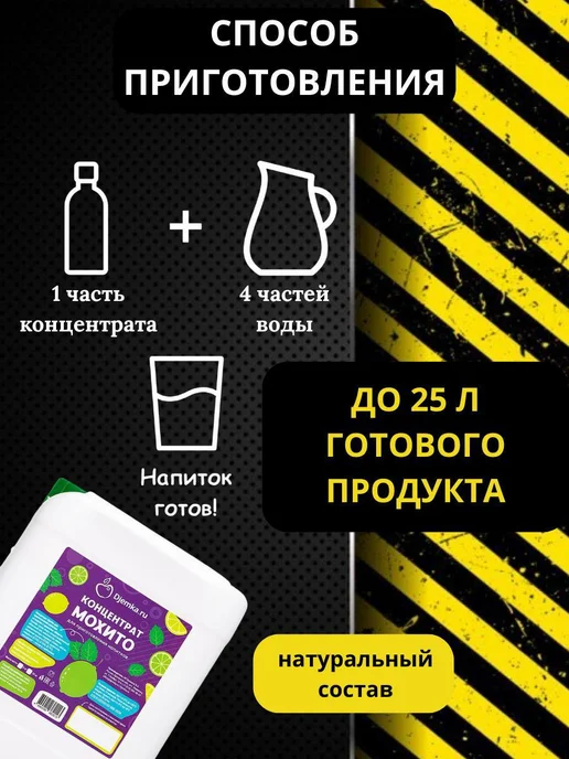 Djemka Концентрат для приготовления мохито, 5 кг, 5 кг, фото 2