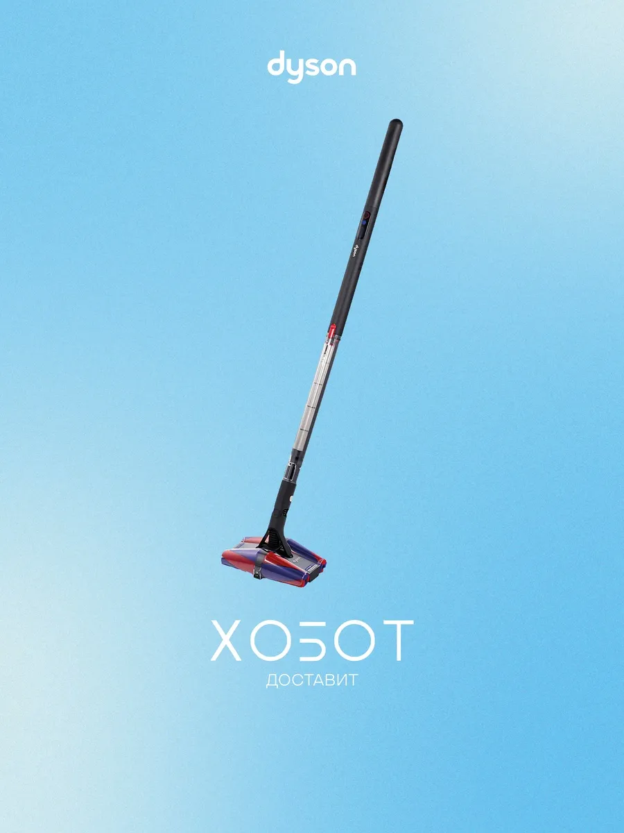 Вертикальный пылесос SV50 PencilVac (492709-01) Dyson 459481893 купить в интернет‑магазине Wildberries