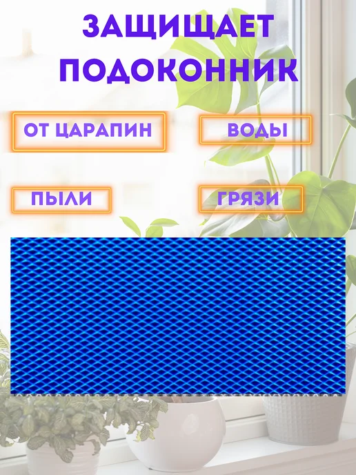 коврик под цветы на подоконник 30х100 см, 30x100 см, фото 2