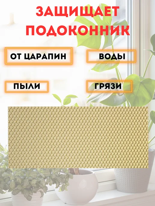 коврик под цветы на подоконник 30х110 см, 30x110 см, фото 2