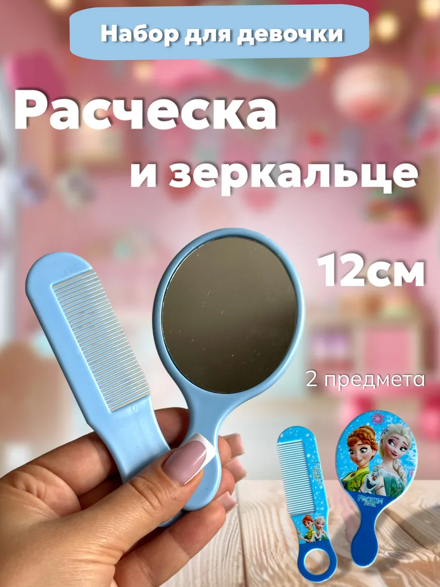 Расческа гребень детская с зеркальцем принцессы