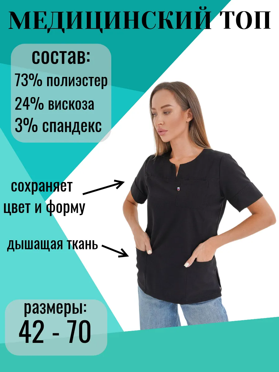 Рубашка топ медицинский со стрейчем