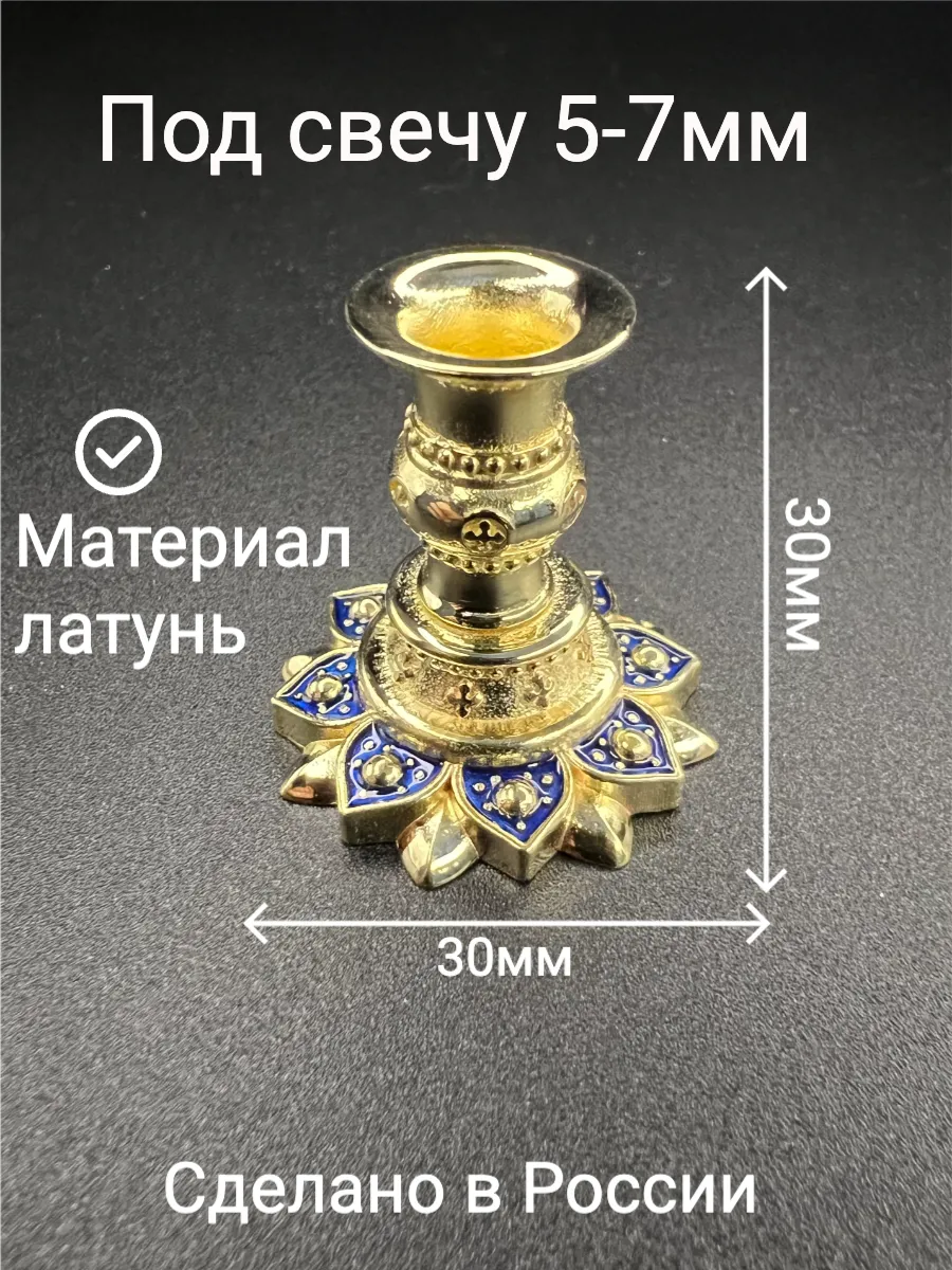 Подсвечник церковный подставка для свечей