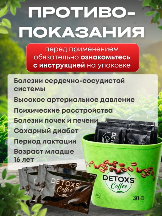 Кофе для похудения Детокс жиросжигающий, вариант, фото 3