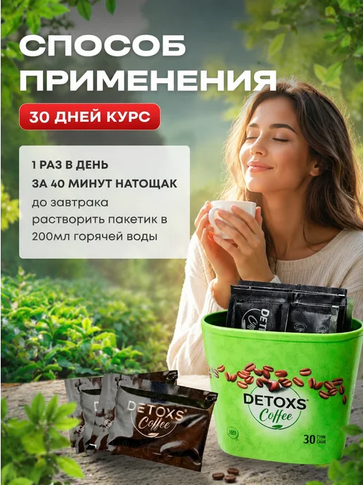 Кофе для похудения Детокс жиросжигающий, вариант, фото 5