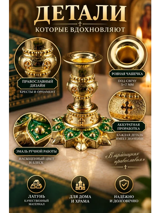 Подсвечник для церковной свечи латунный 5–7 мм, желтый, фото 3