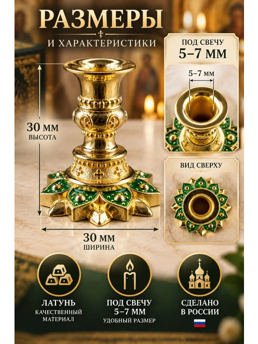 Подсвечник для церковной свечи латунный 5–7 мм, желтый, фото 4