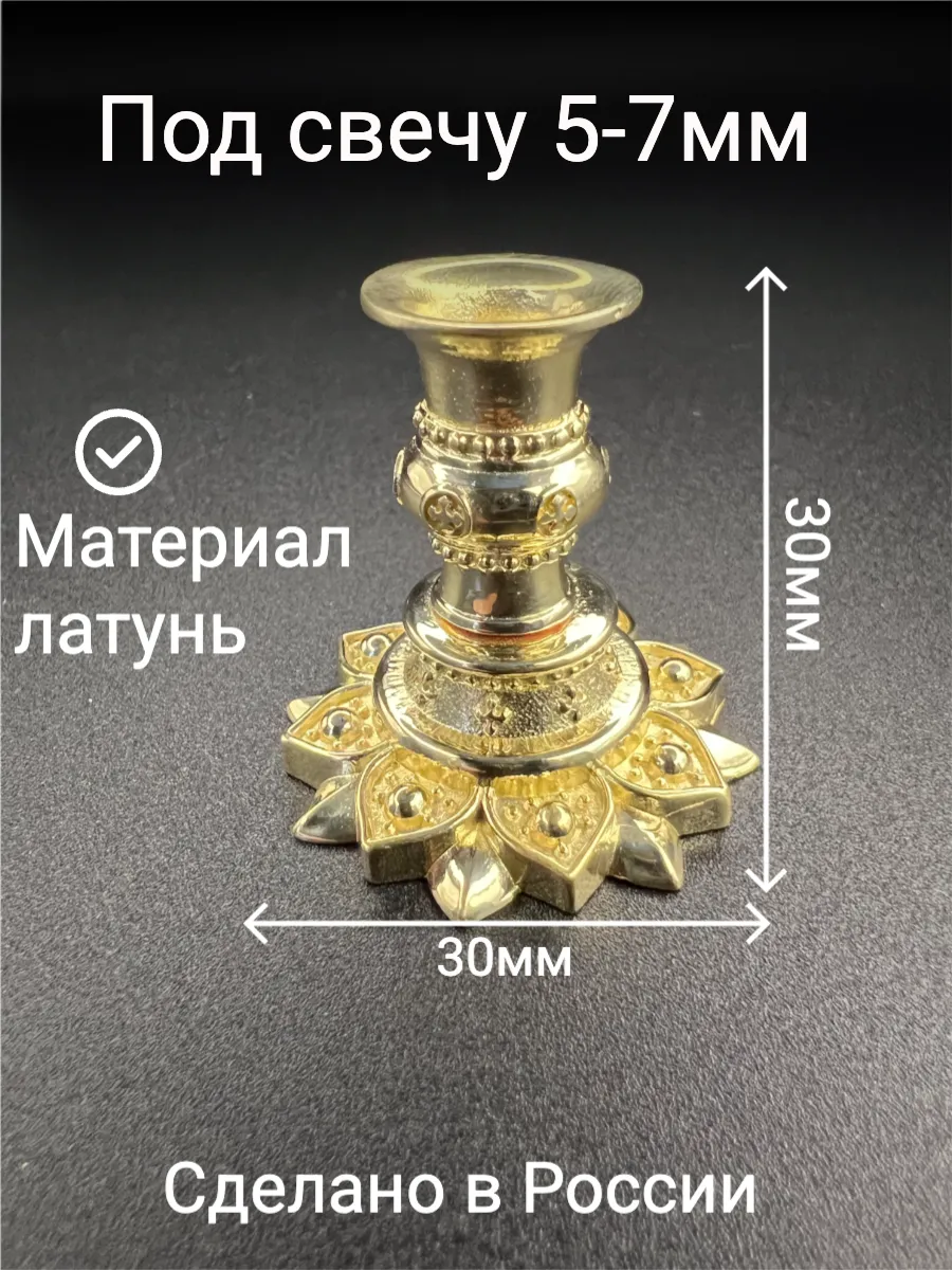 Подсвечник церковный подставка для свечей