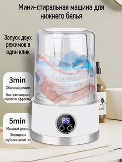 Мини стиральная машинка для трусов и носков 459504263 купить за 1 091 ₽ в интернет‑магазине Wildberries