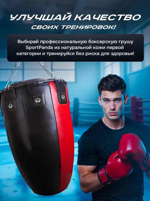 SportPanda Груша боксерская Конус подвесная 100х60см 60-80 кг, кожа, 6080 кг, фото 4
