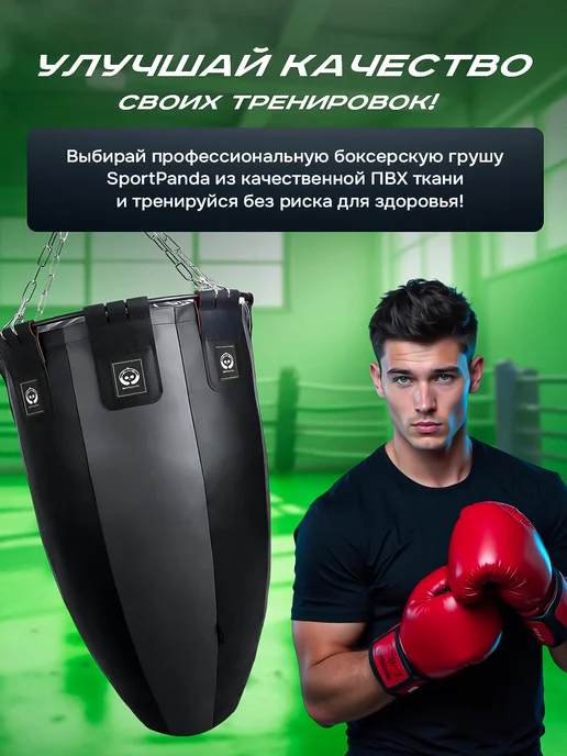 SportPanda Груша боксерская Конус подвесная 100х60 см 60-80 кг, ПВХ, 100x60 см, 6080 кг, фото 4