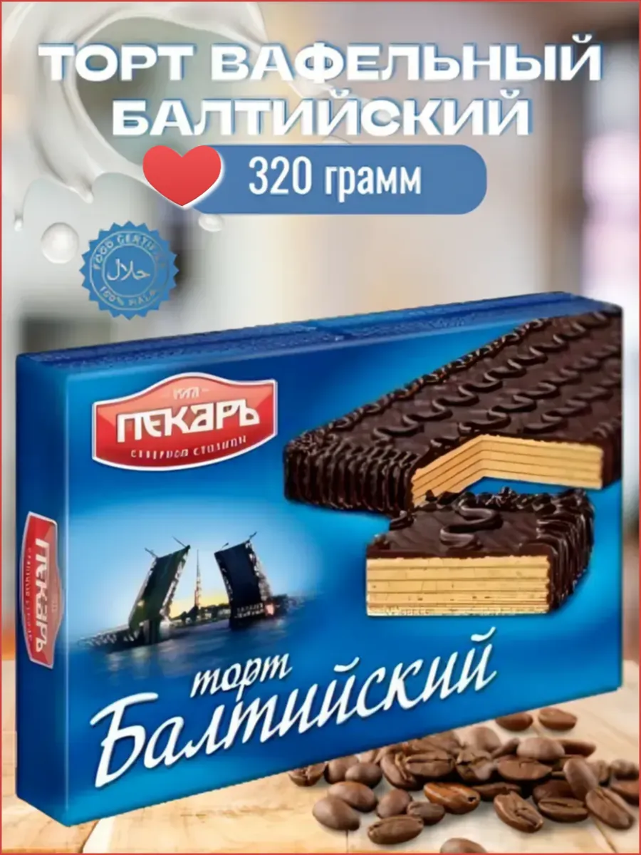 Торт Балтийский 320 гр