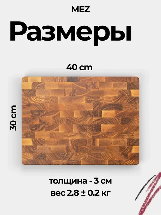 Крафтовая мастерская MEZ Доска разделочная торцевая из ясеня 40х30 см, 40x30 см, фото 2