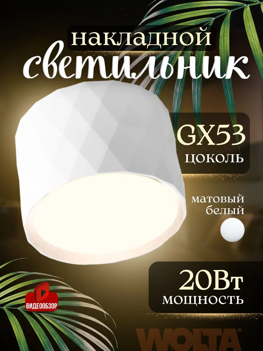 Точечный светильник спот потолочный GX53 белый