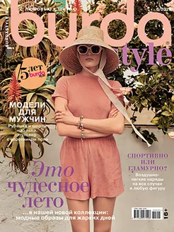 Журнал с выкройками Бурда №6 2025г 459514196 купить за 346 ₽ в интернет‑магазине Wildberries