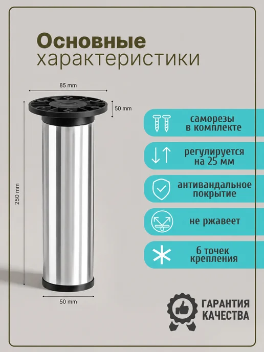Фабрика мебельной фурнитуры Ножки для мебели регулируемые металлические 25 см хром, 2 шт, хром, фото 2