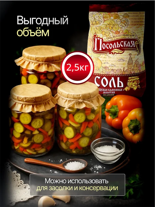 Тыретский солерудник Соль пищевая Посольская для мельницы, вариант, фото 4