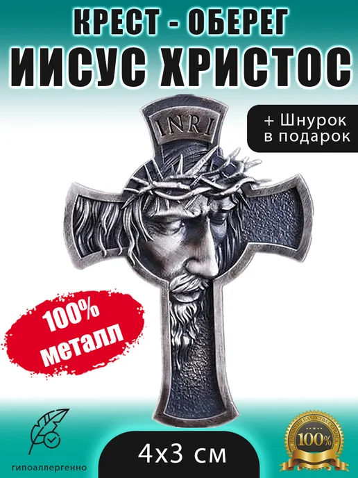 ARTA Подвеска – христианский оберег на шею Крест Иисус Христос, серый, фото 2