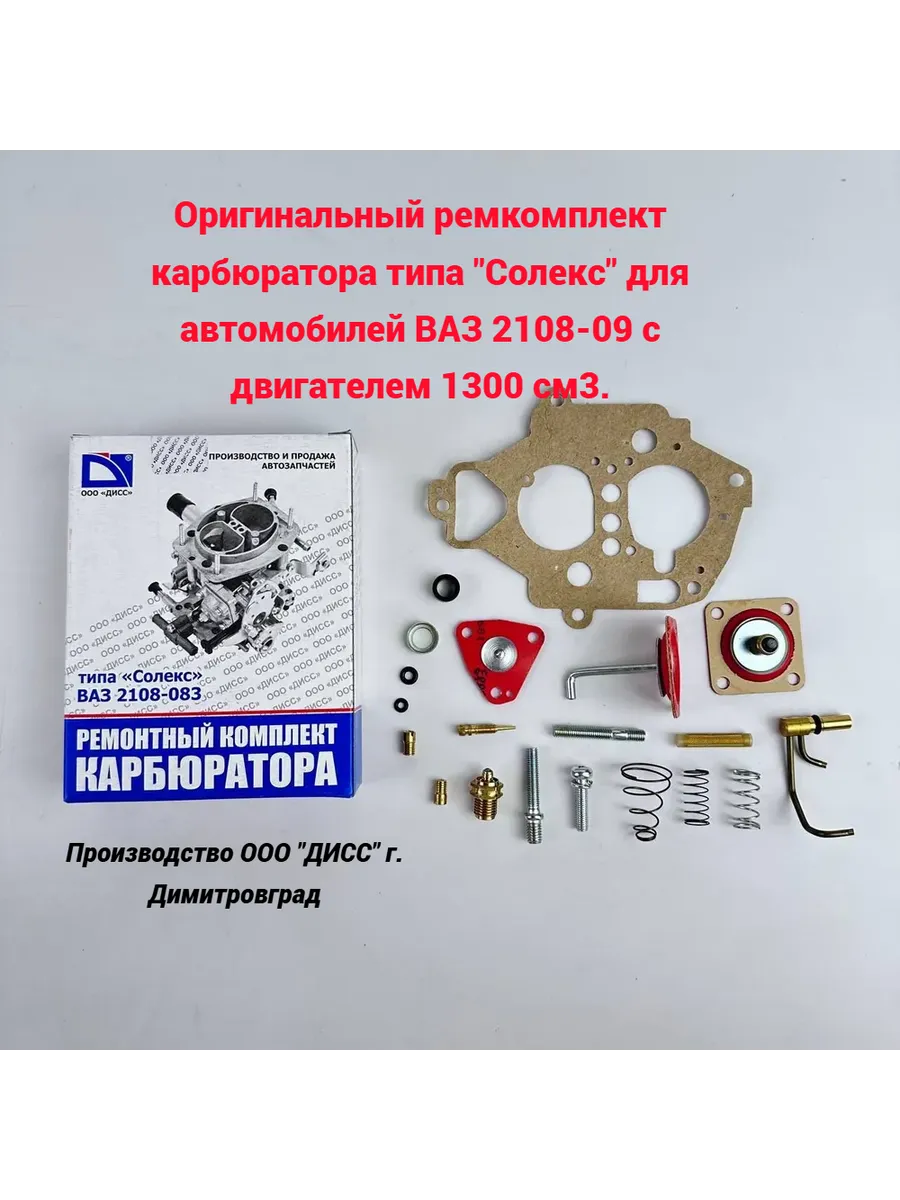 Ремкомплект карбюратора 2108, 2109