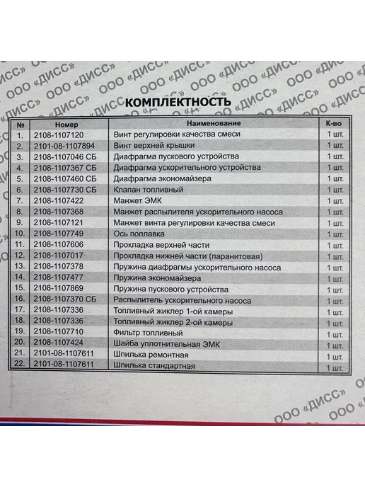 ДААЗ Ремкомплект карбюратора 2108, 2109, вариант, фото 3