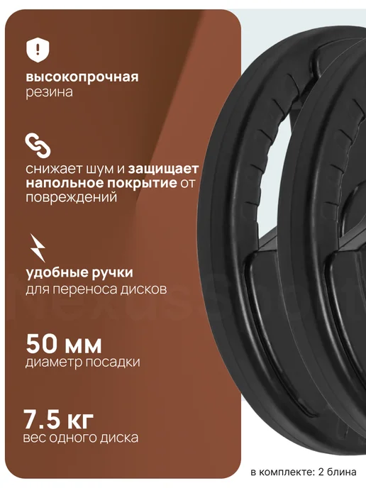 Nexus Sport Блины 2×10 кг для штанги и гантелей, олимпийский диск 50 мм, 2x7.5, фото 3