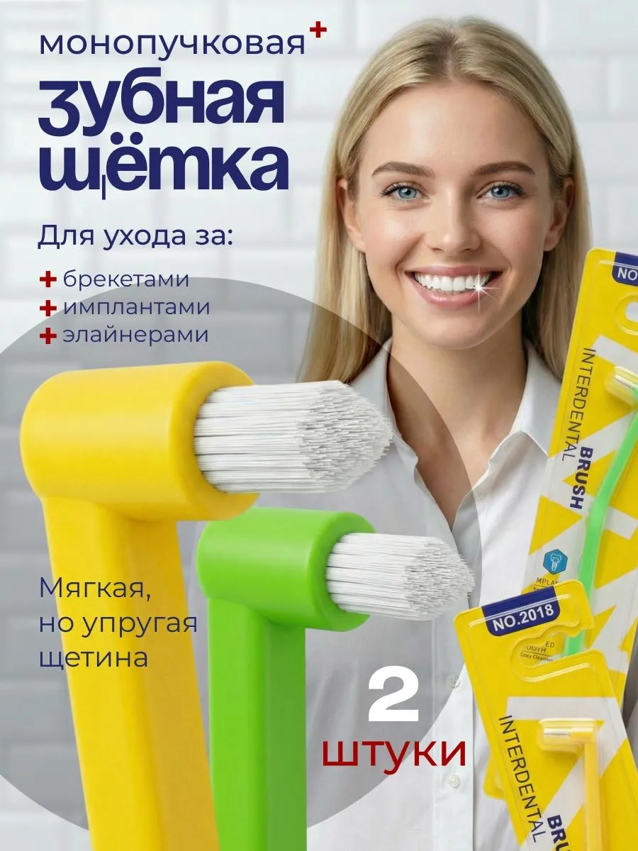 Монопучковая щетка