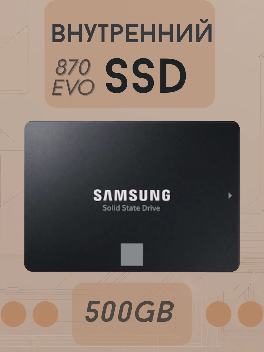 Samsung Внутренний SSD накопитель 500 GB 870 EVO 2,5'' SATA III