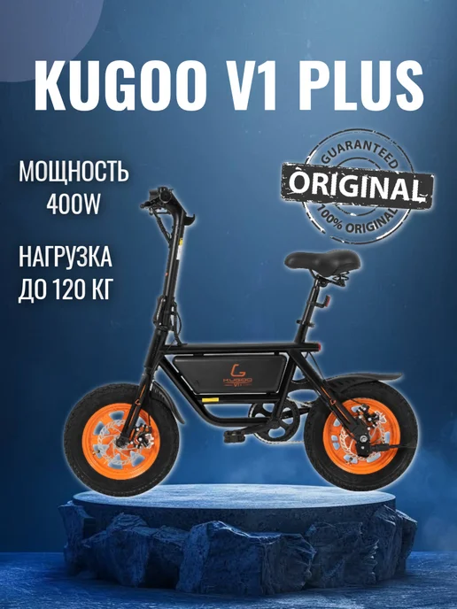 KUGOO V1 Pro, вариант