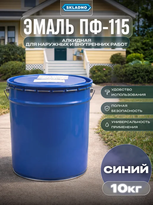 Skladno Эмаль ПФ-115 10 кг, 10 кг