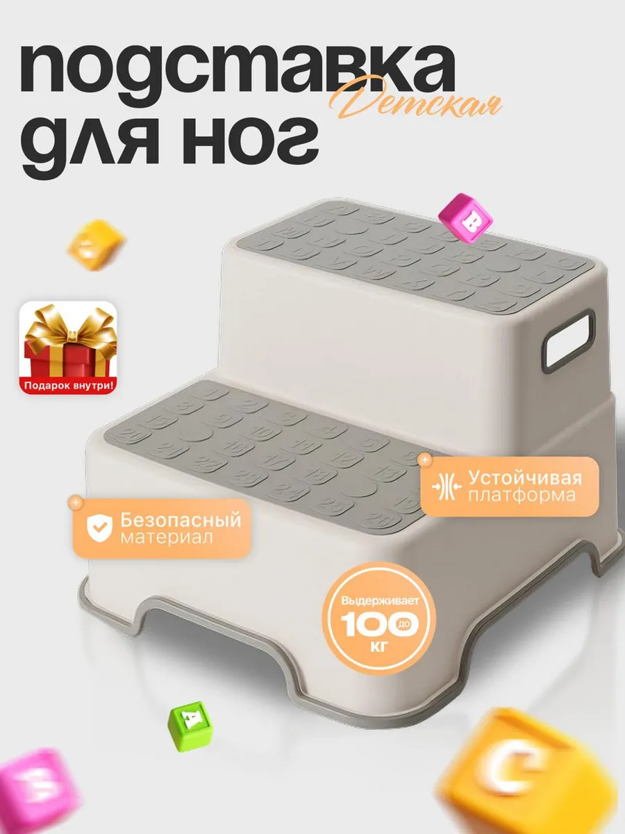 Подставка для ног ступенька детская в ванную