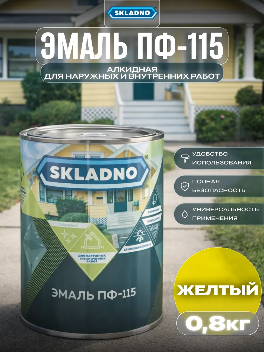 Эмаль ПФ-115 0,8 кг