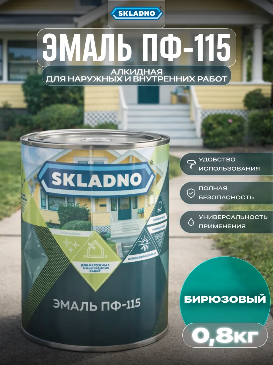 Эмаль ПФ-115 0,8 кг
