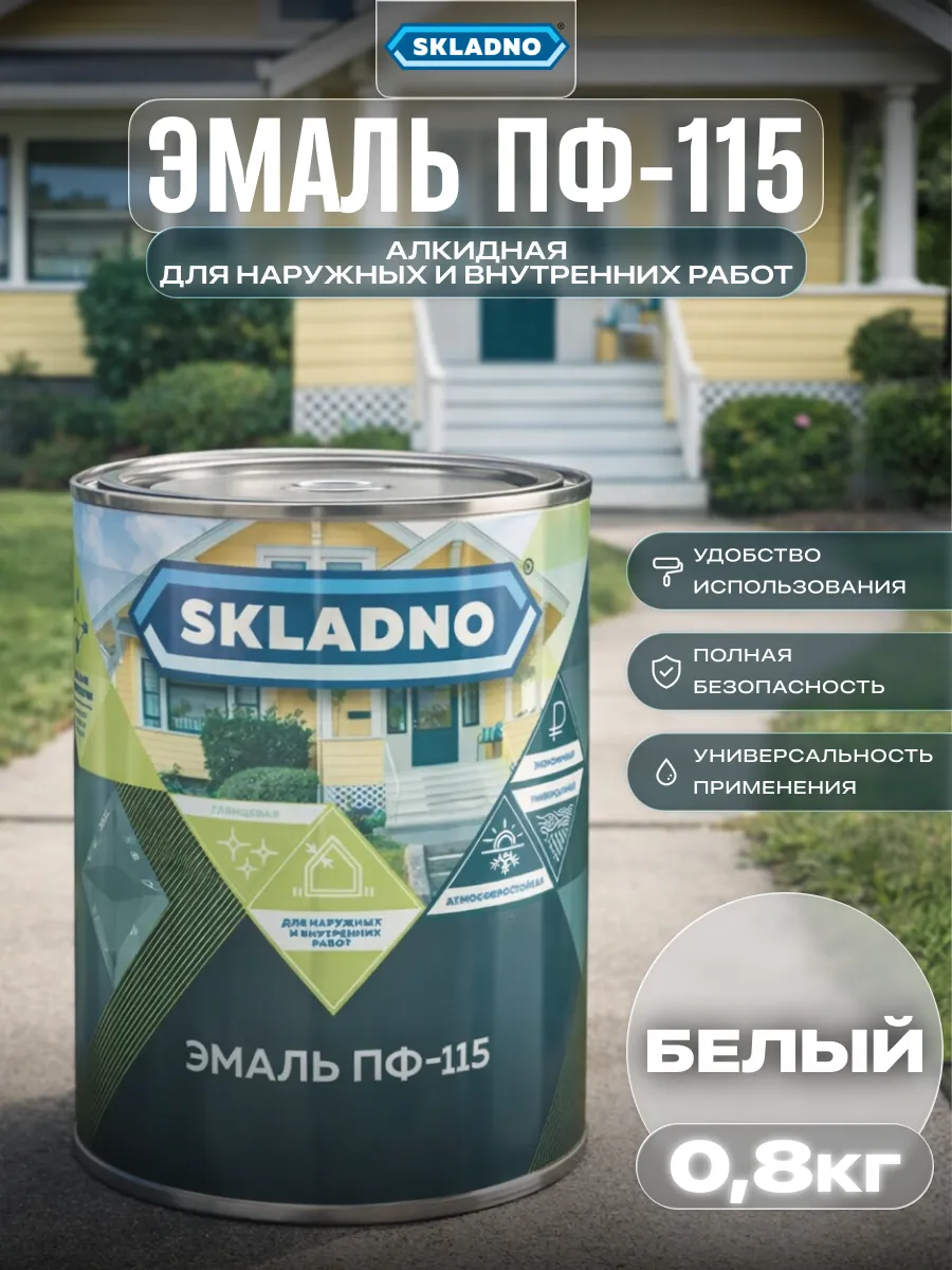 Эмаль ПФ-115 0,8 кг