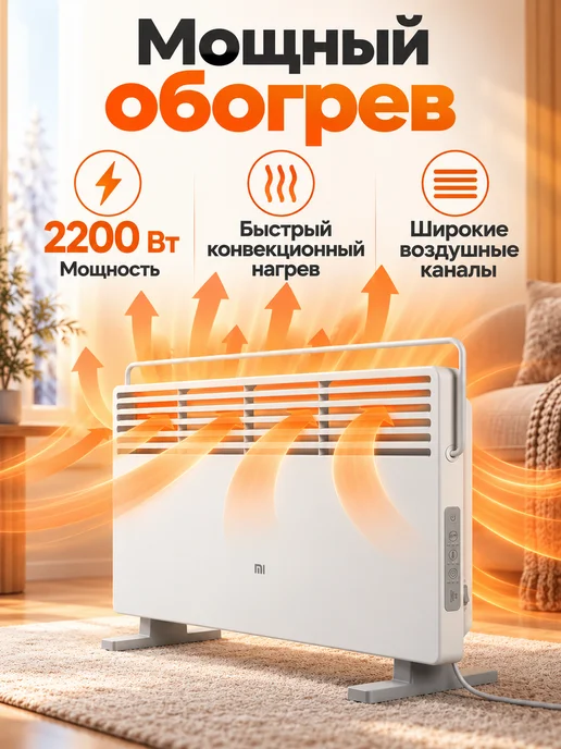 Xiaomi Конвектор Mi Smart Space Heater S, белый, белый, фото 2