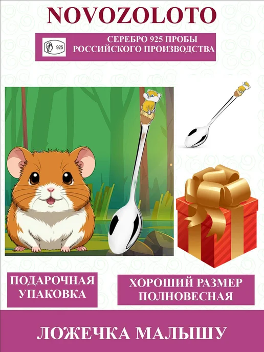 NOVOZOLOTO Ложка серебряная с позолотой в футляре в подарок ребенку, серебристый, фото 2